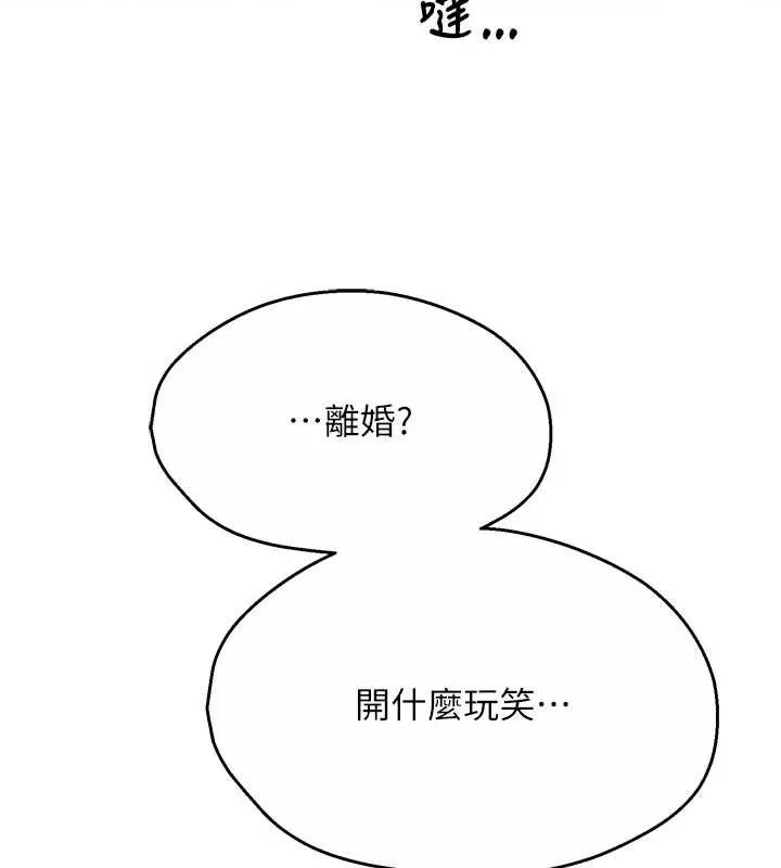 痒乐多阿姨 第81話-無法結婚的理由 第112页