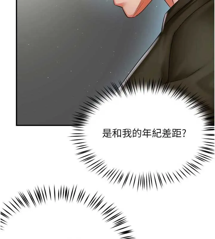 痒乐多阿姨 第81話-無法結婚的理由 第80页