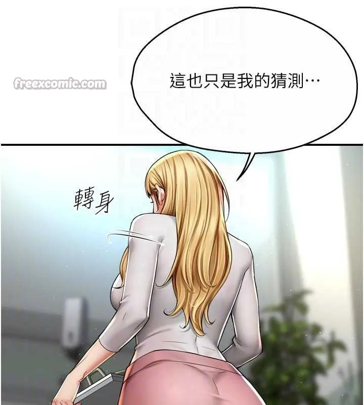 痒乐多阿姨 第81話-無法結婚的理由 第75页