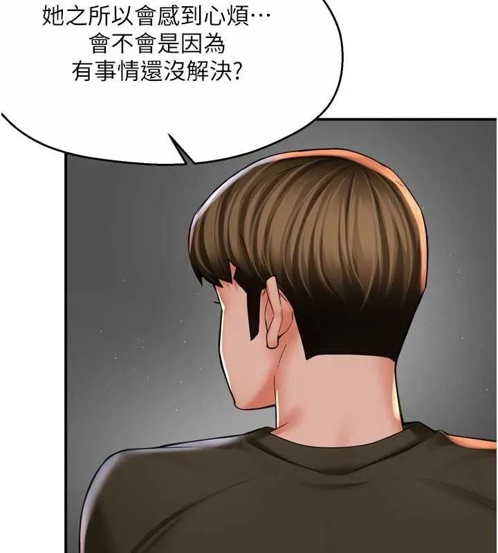 痒乐多阿姨 第81話-無法結婚的理由 第73页