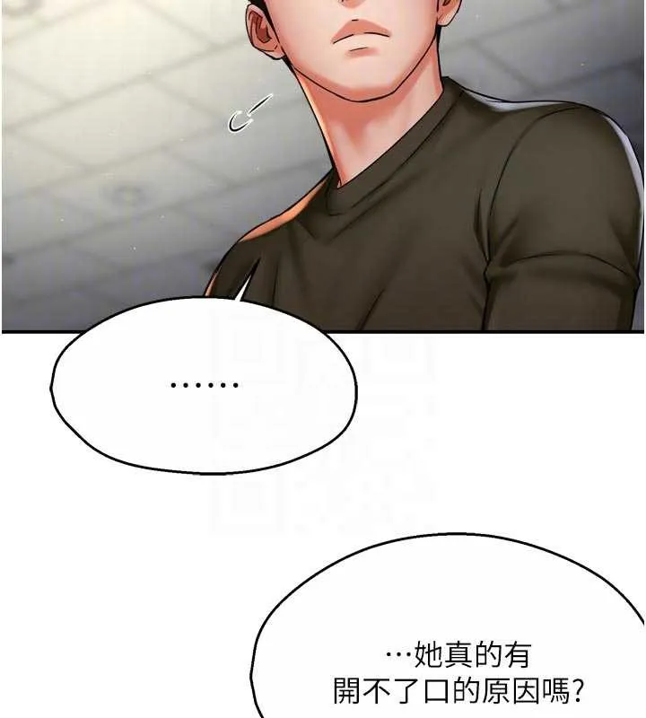 痒乐多阿姨 第81話-無法結婚的理由 第77页