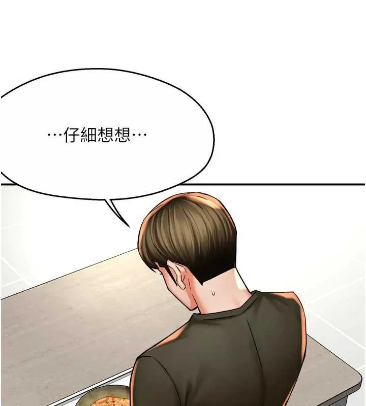 痒乐多阿姨 第81話-無法結婚的理由 第89页