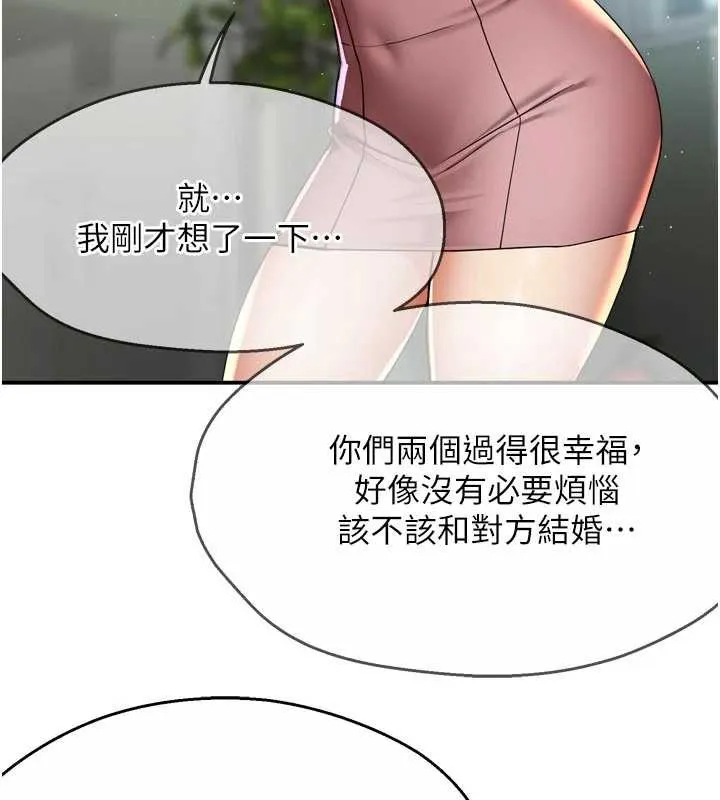 痒乐多阿姨 第81話-無法結婚的理由 第72页