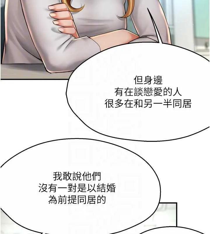 痒乐多阿姨 第81話-無法結婚的理由 第47页