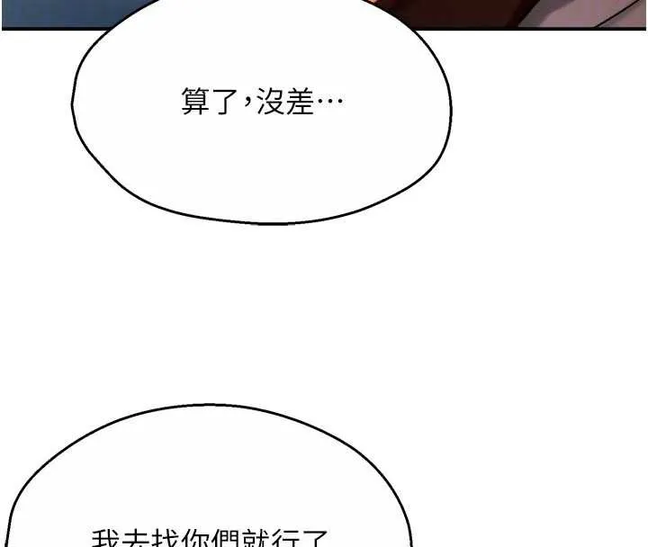 痒乐多阿姨 第81話-無法結婚的理由 第110页