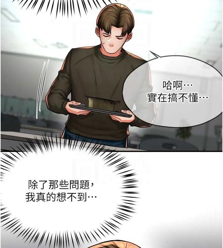 痒乐多阿姨 第81話-無法結婚的理由 第85页