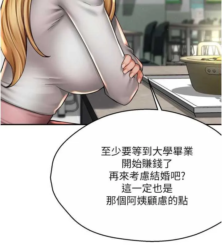 痒乐多阿姨 第81話-無法結婚的理由 第51页