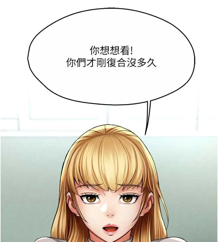 痒乐多阿姨 第81話-無法結婚的理由 第42页