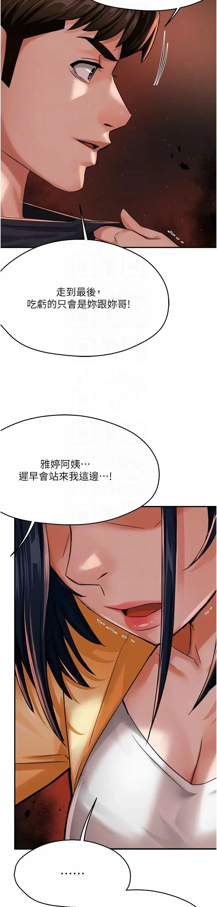 痒乐多阿姨 第20話-你跟我媽睡瞭嗎? 第28页