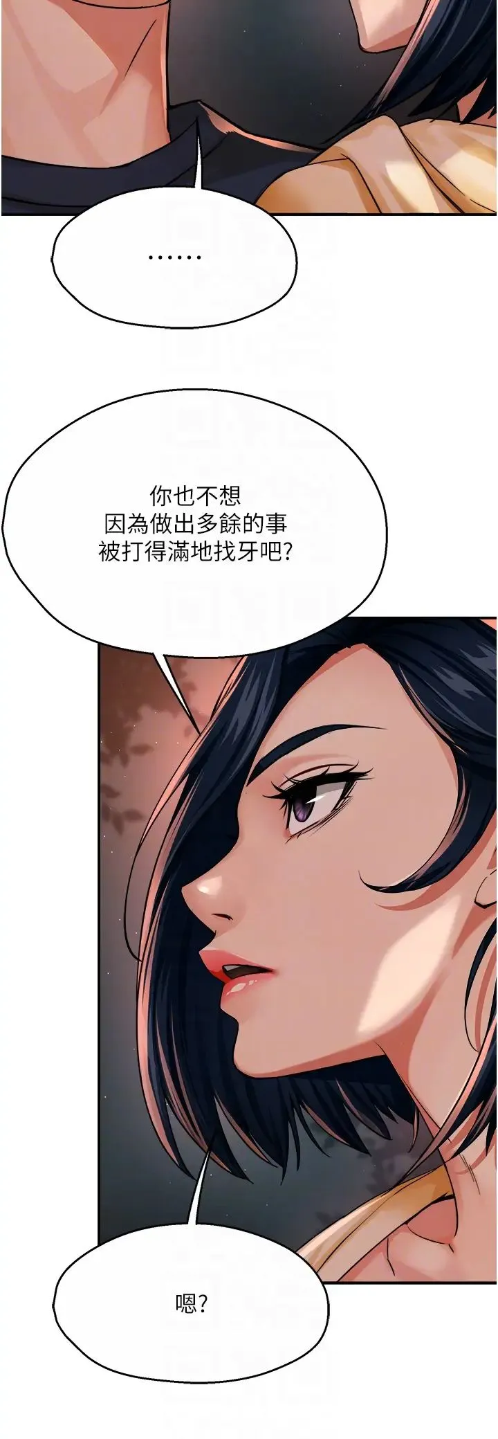 痒乐多阿姨 第20話-你跟我媽睡瞭嗎? 第14页