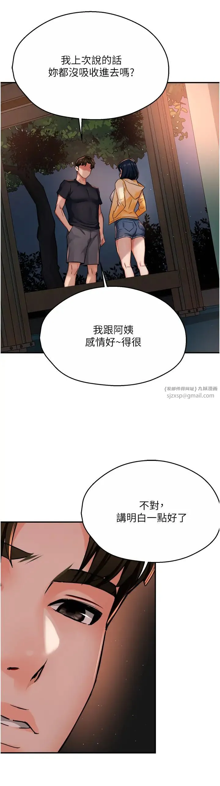 痒乐多阿姨 第20話-你跟我媽睡瞭嗎? 第16页