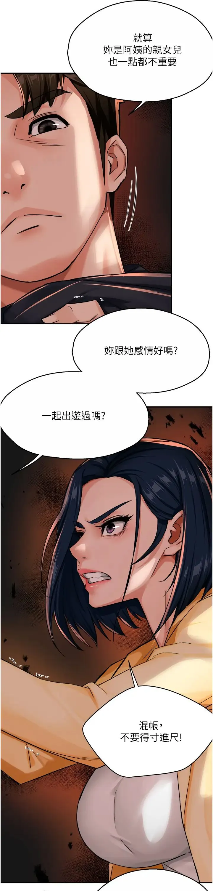 痒乐多阿姨 第20話-你跟我媽睡瞭嗎? 第23页