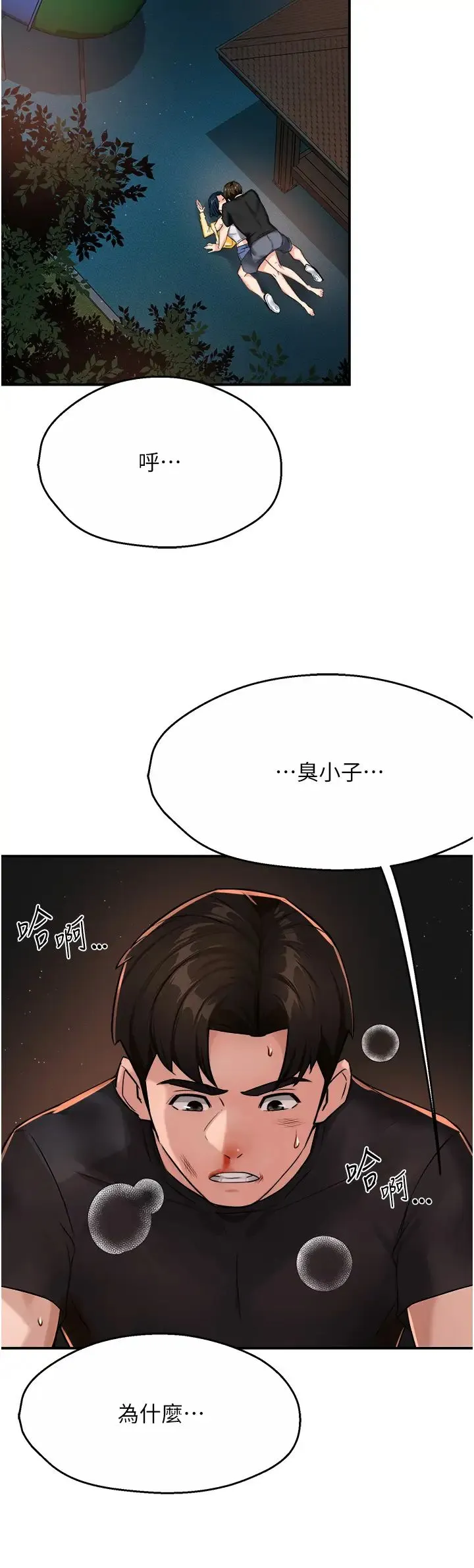 痒乐多阿姨 第20話-你跟我媽睡瞭嗎? 第40页