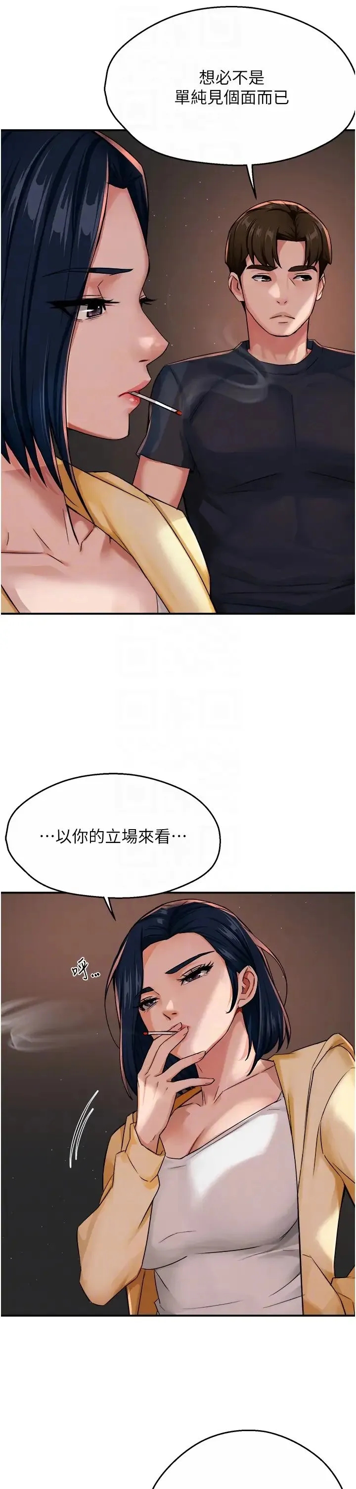 痒乐多阿姨 第20話-你跟我媽睡瞭嗎? 第6页