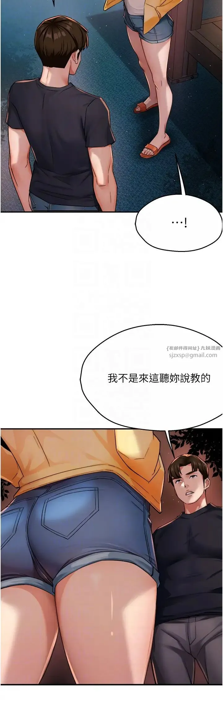 痒乐多阿姨 第20話-你跟我媽睡瞭嗎? 第10页