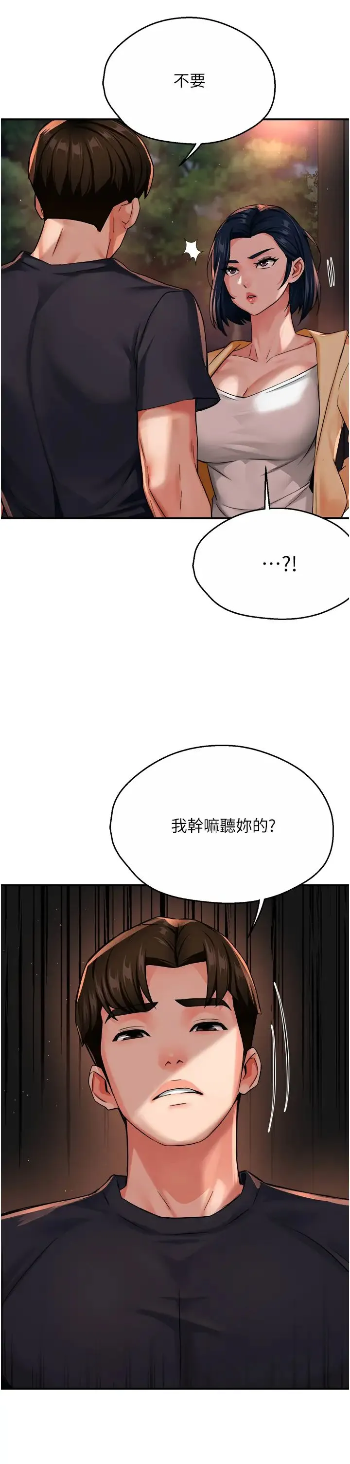 痒乐多阿姨 第20話-你跟我媽睡瞭嗎? 第15页