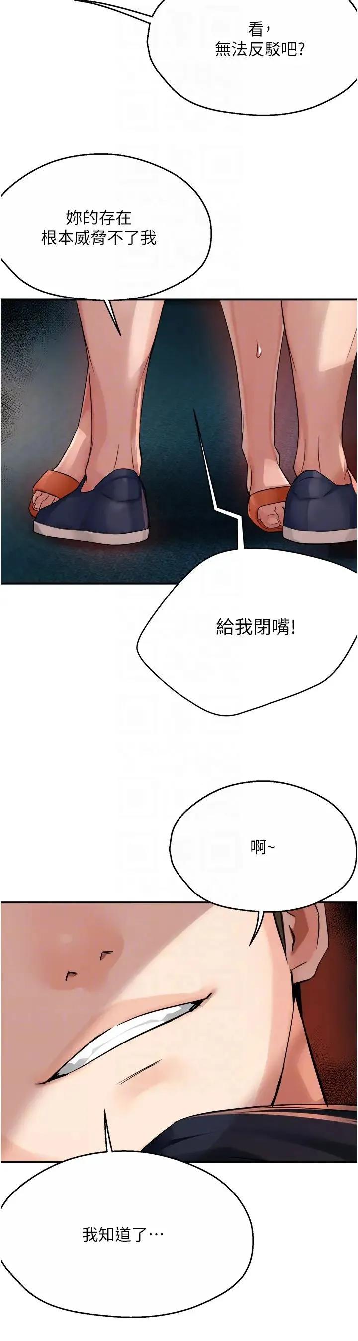 痒乐多阿姨 第20話-你跟我媽睡瞭嗎? 第24页