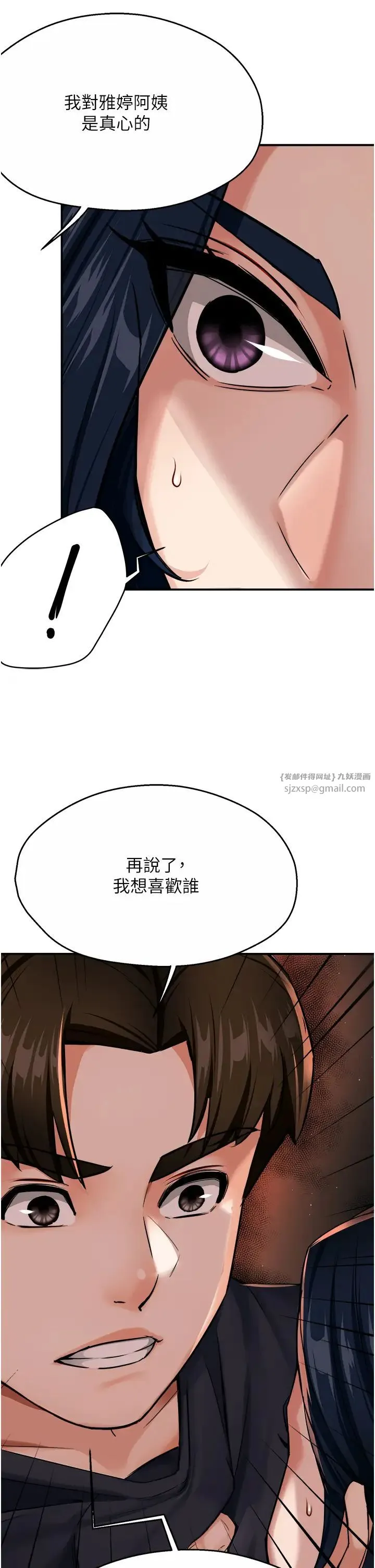 痒乐多阿姨 第20話-你跟我媽睡瞭嗎? 第21页