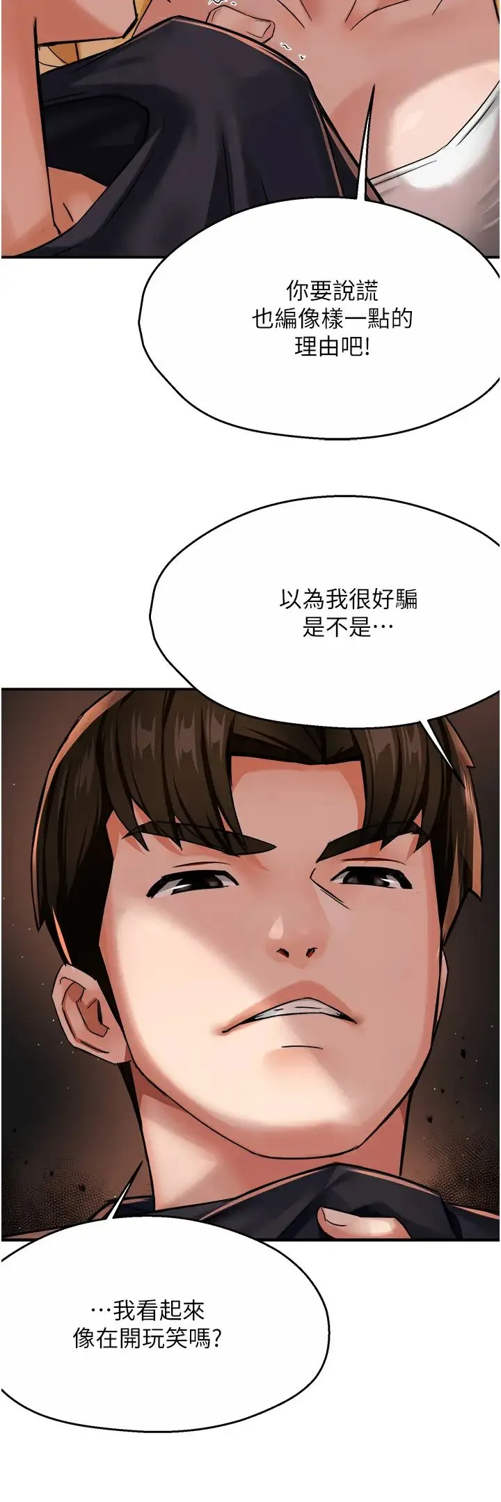 痒乐多阿姨 第20話-你跟我媽睡瞭嗎? 第20页