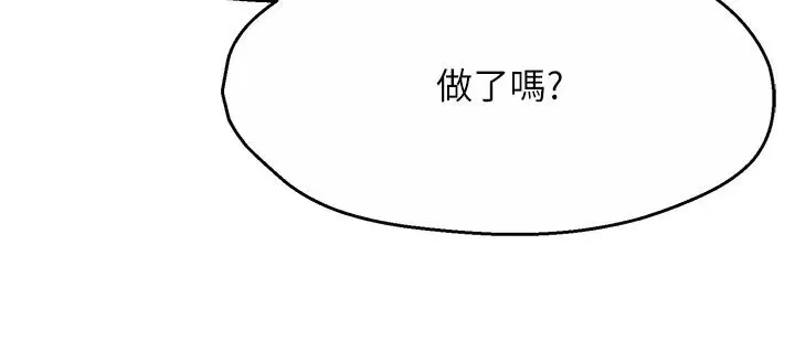 痒乐多阿姨 第20話-你跟我媽睡瞭嗎? 第29页