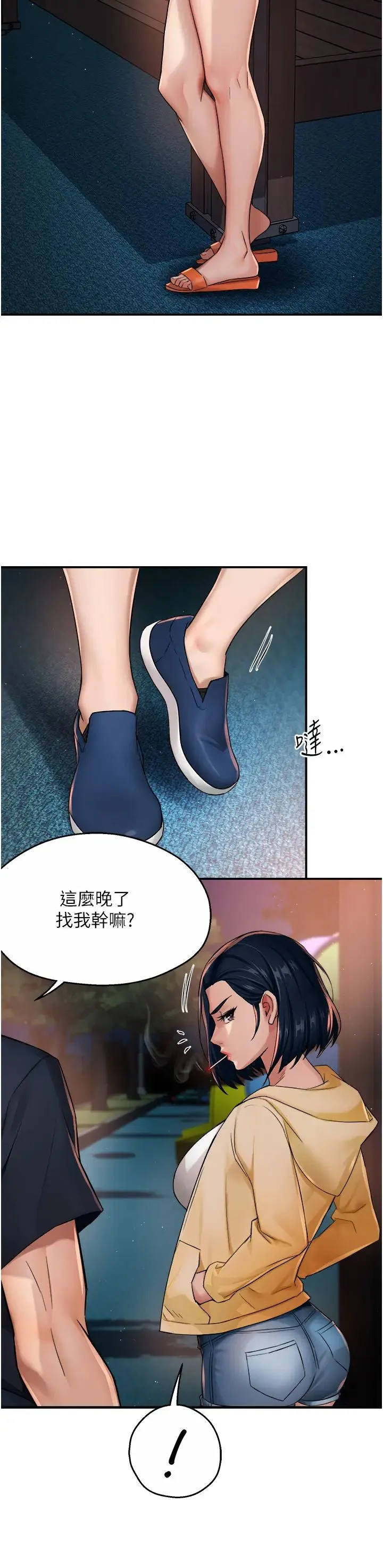 痒乐多阿姨 第20話-你跟我媽睡瞭嗎? 第5页