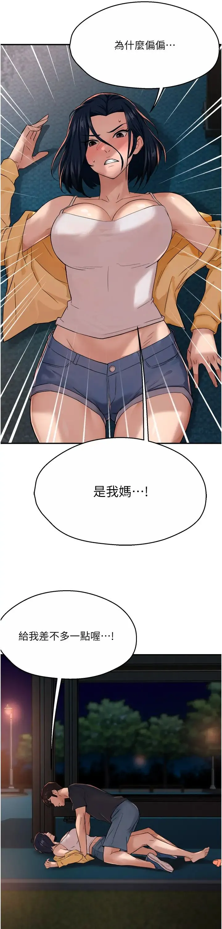 痒乐多阿姨 第20話-你跟我媽睡瞭嗎? 第41页
