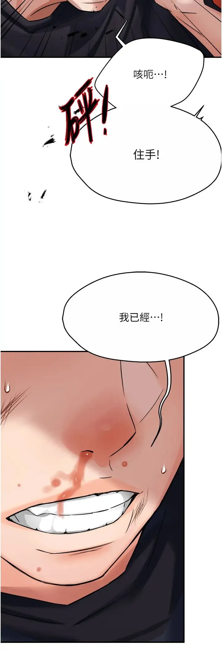 痒乐多阿姨 第20話-你跟我媽睡瞭嗎? 第36页