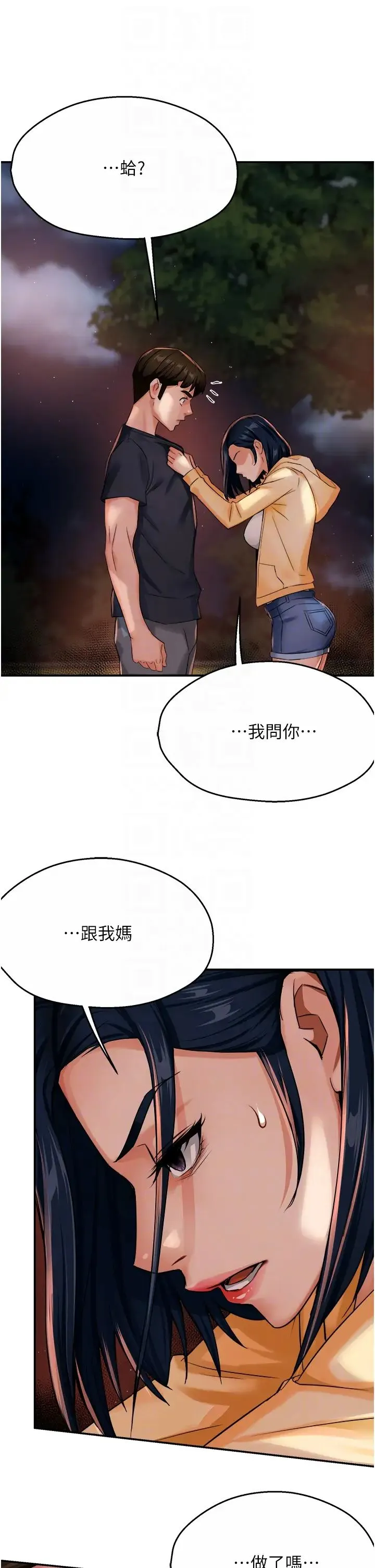 痒乐多阿姨 第20話-你跟我媽睡瞭嗎? 第30页