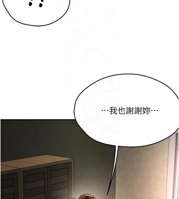 痒乐多阿姨 第70話-毫無遺憾的夜晚 第97页