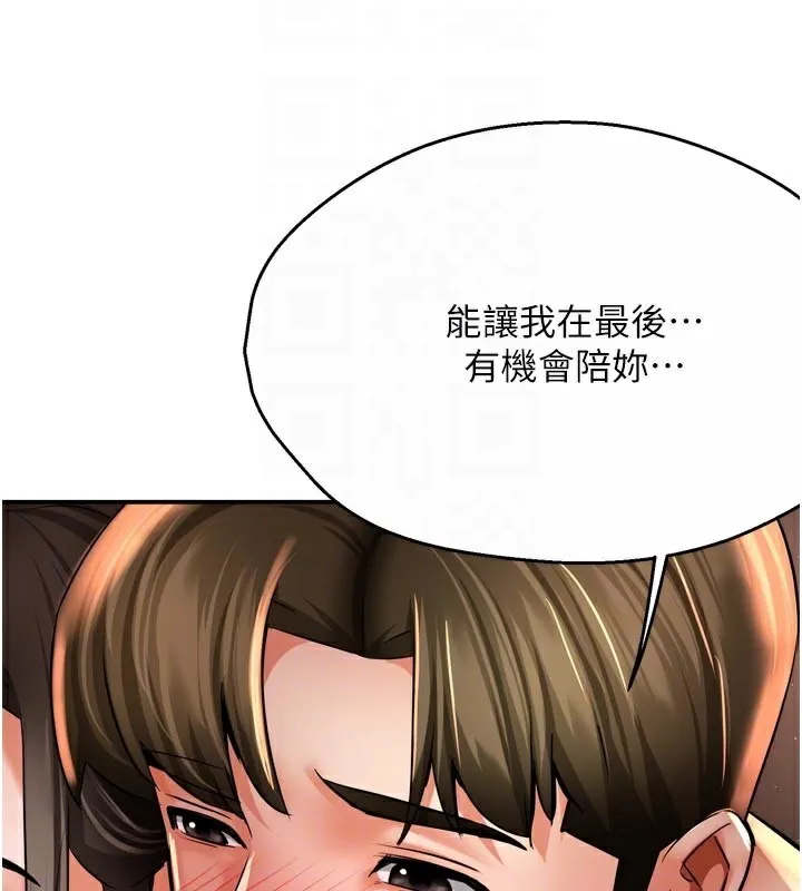 痒乐多阿姨 第70話-毫無遺憾的夜晚 第99页