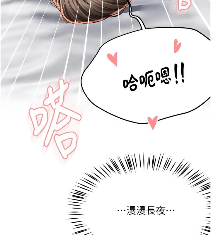 痒乐多阿姨 第70話-毫無遺憾的夜晚 第11页