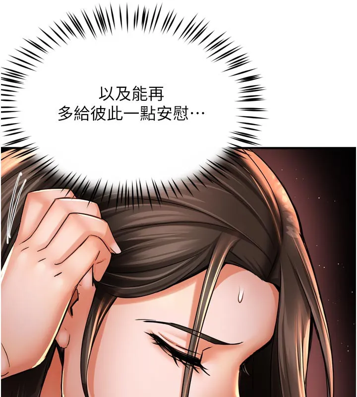 痒乐多阿姨 第70話-毫無遺憾的夜晚 第37页