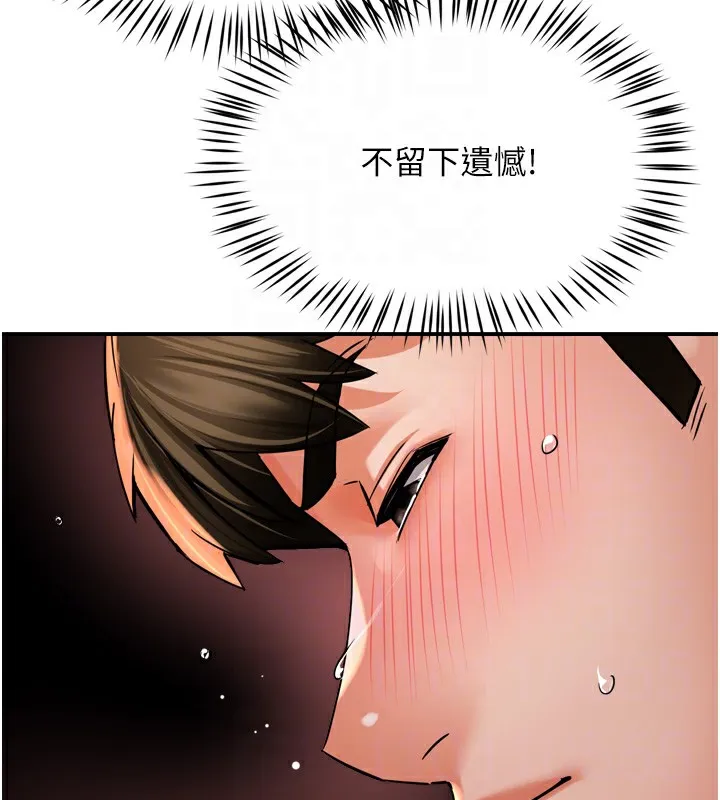 痒乐多阿姨 第70話-毫無遺憾的夜晚 第35页