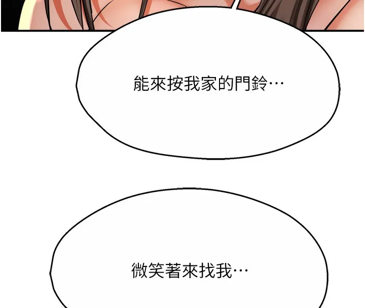 痒乐多阿姨 第70話-毫無遺憾的夜晚 第104页