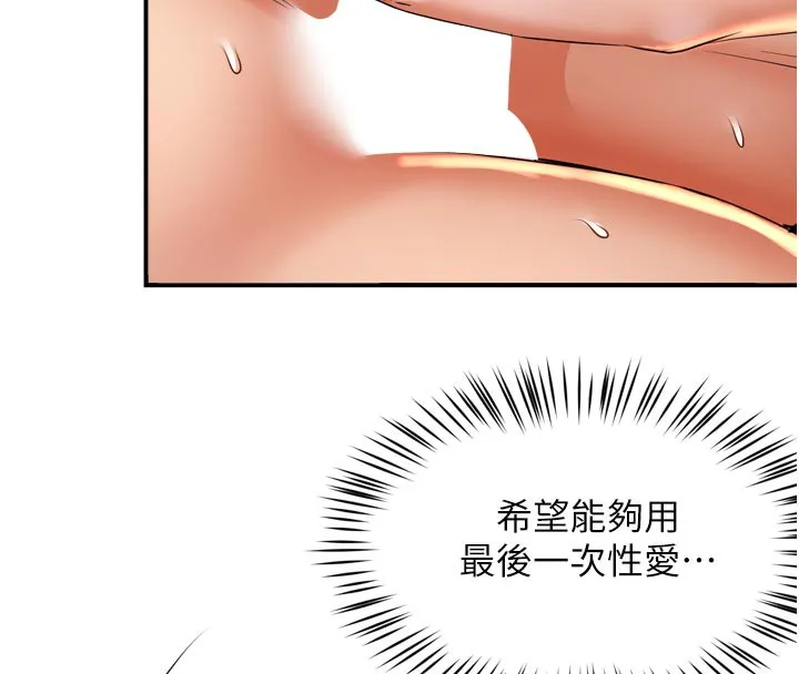 痒乐多阿姨 第70話-毫無遺憾的夜晚 第40页