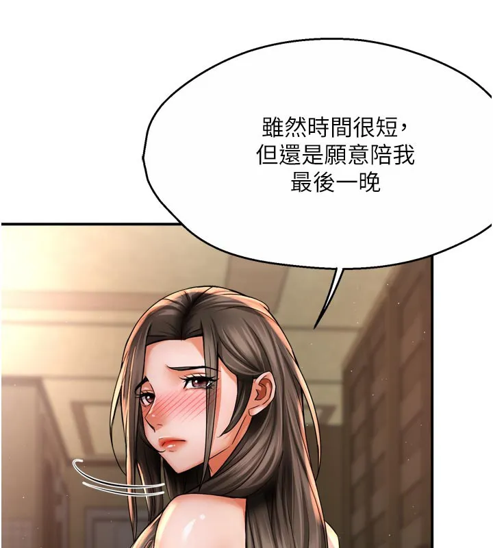 痒乐多阿姨 第70話-毫無遺憾的夜晚 第93页