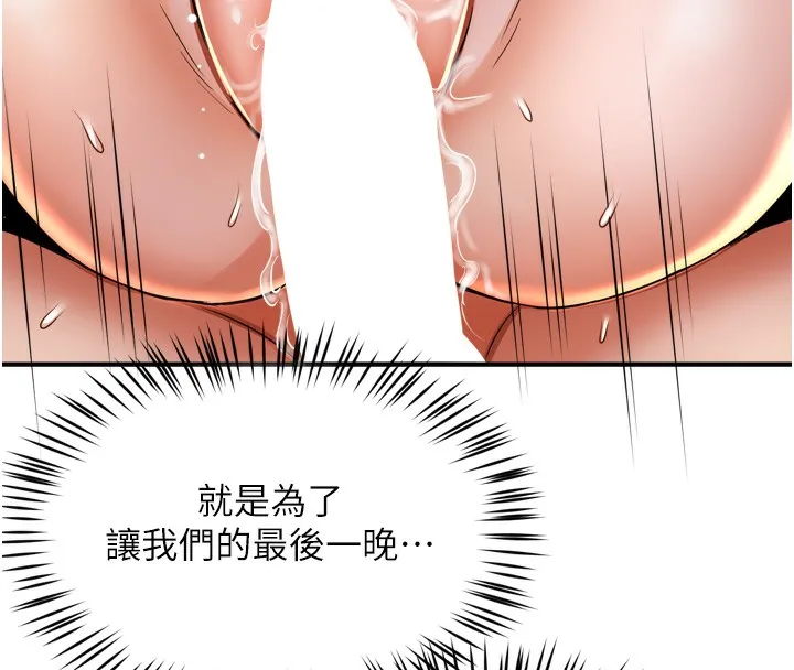 痒乐多阿姨 第70話-毫無遺憾的夜晚 第34页