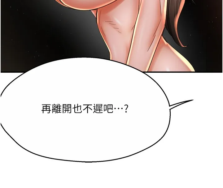 痒乐多阿姨 第70話-毫無遺憾的夜晚 第80页