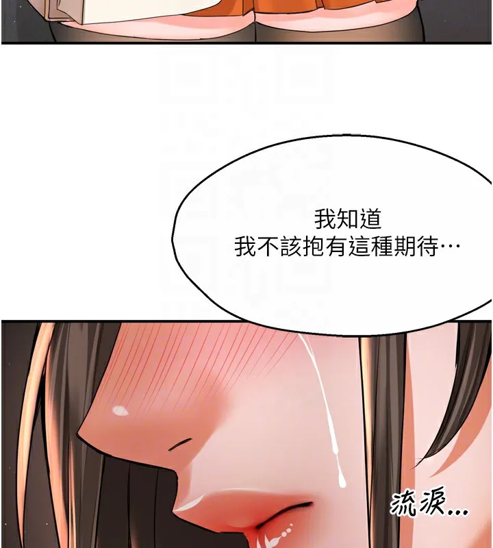 痒乐多阿姨 第70話-毫無遺憾的夜晚 第107页