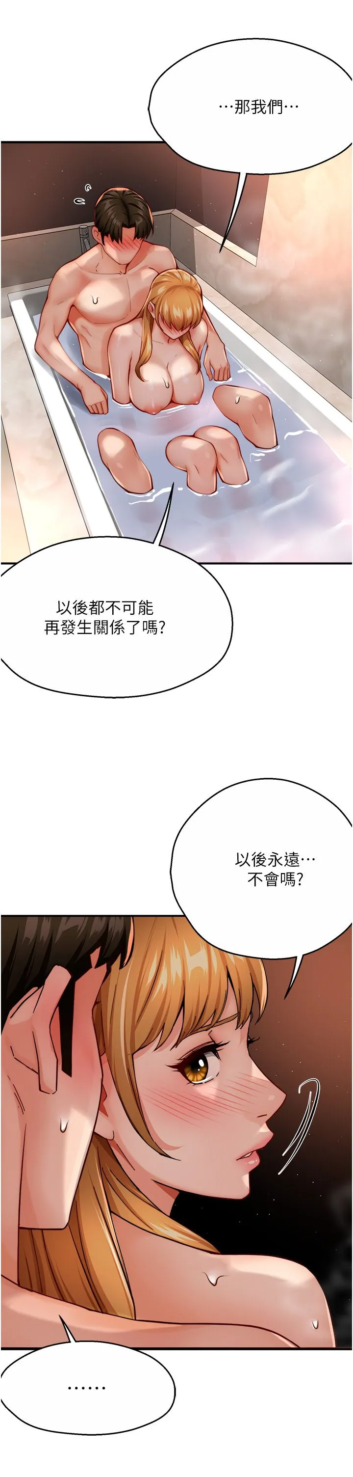 痒乐多阿姨 第28話-我們今天就說清楚 第9页