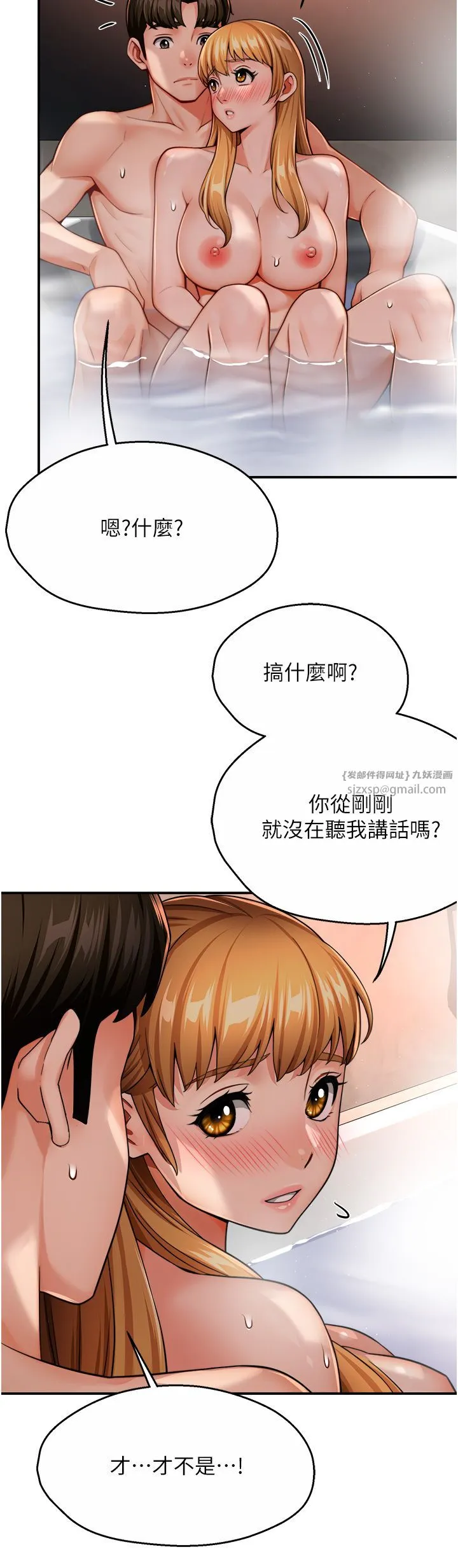 痒乐多阿姨 第28話-我們今天就說清楚 第2页