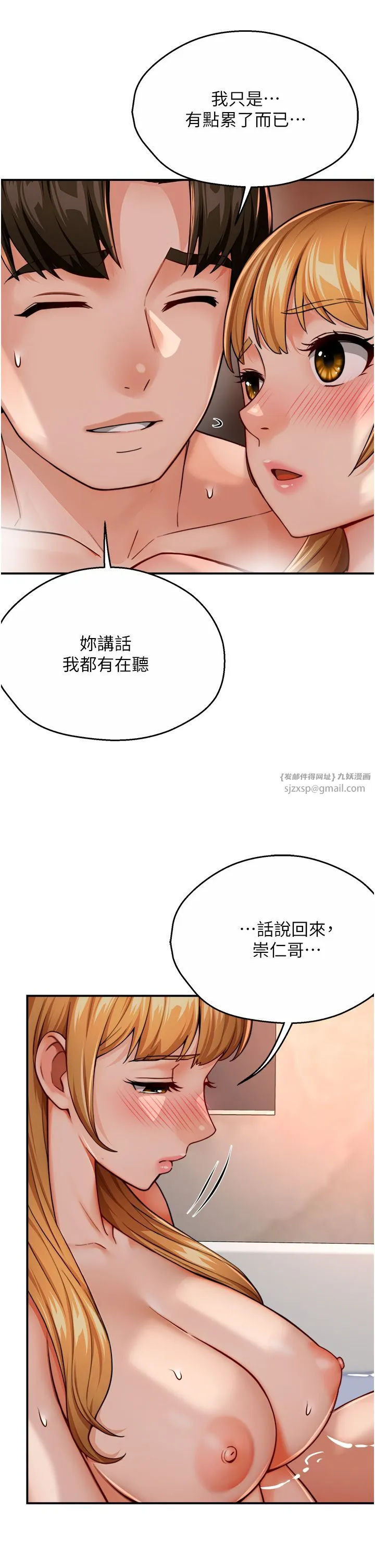 痒乐多阿姨 第28話-我們今天就說清楚 第3页