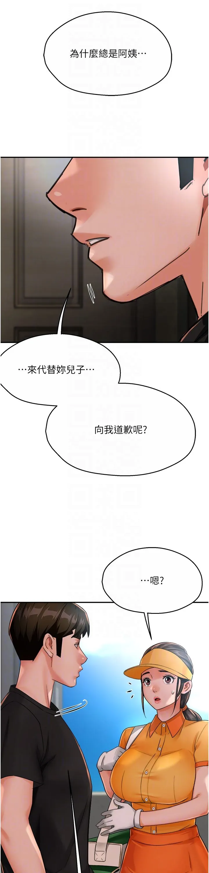 痒乐多阿姨 第28話-我們今天就說清楚 第24页