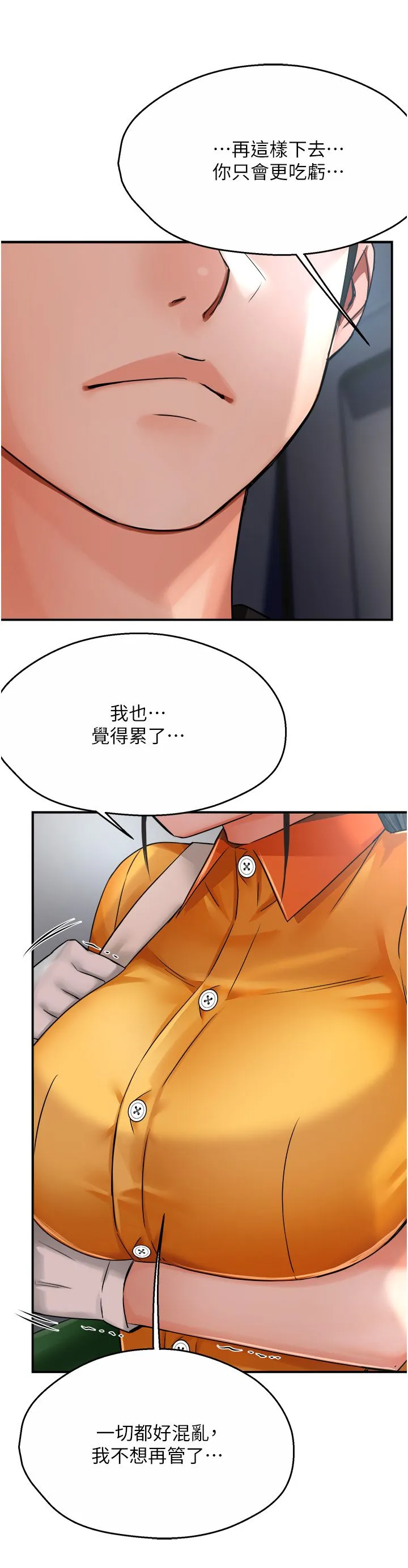 痒乐多阿姨 第28話-我們今天就說清楚 第37页