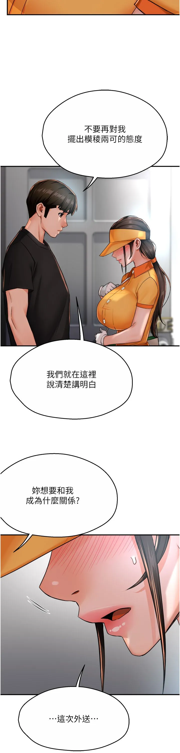 痒乐多阿姨 第28話-我們今天就說清楚 第33页