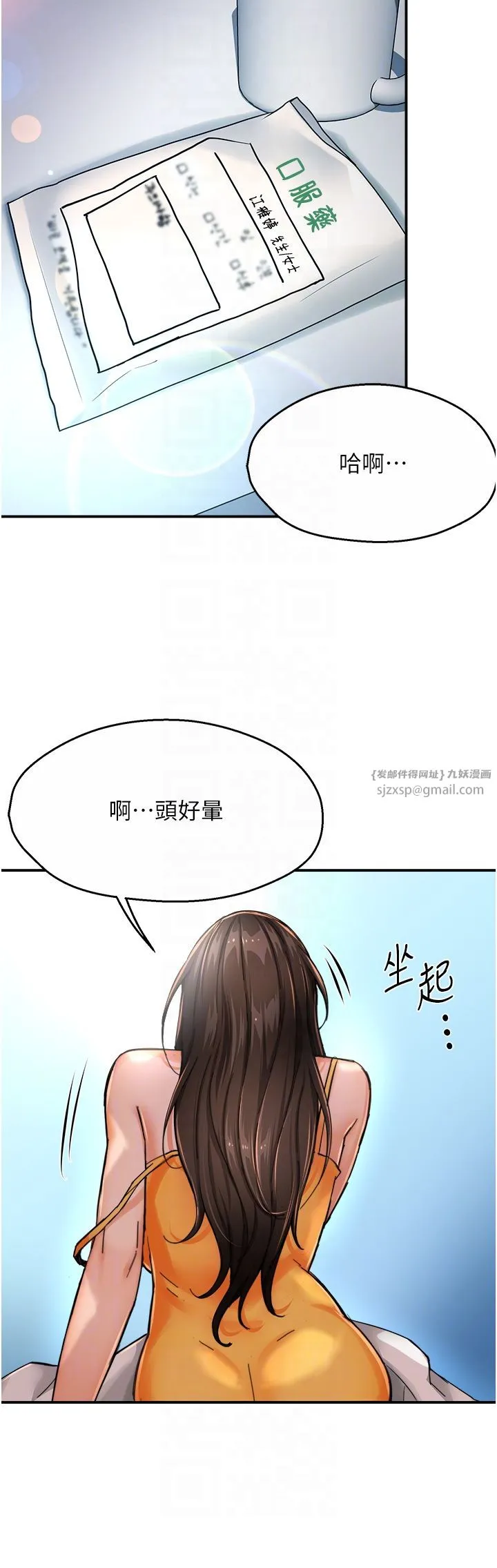 痒乐多阿姨 第28話-我們今天就說清楚 第14页