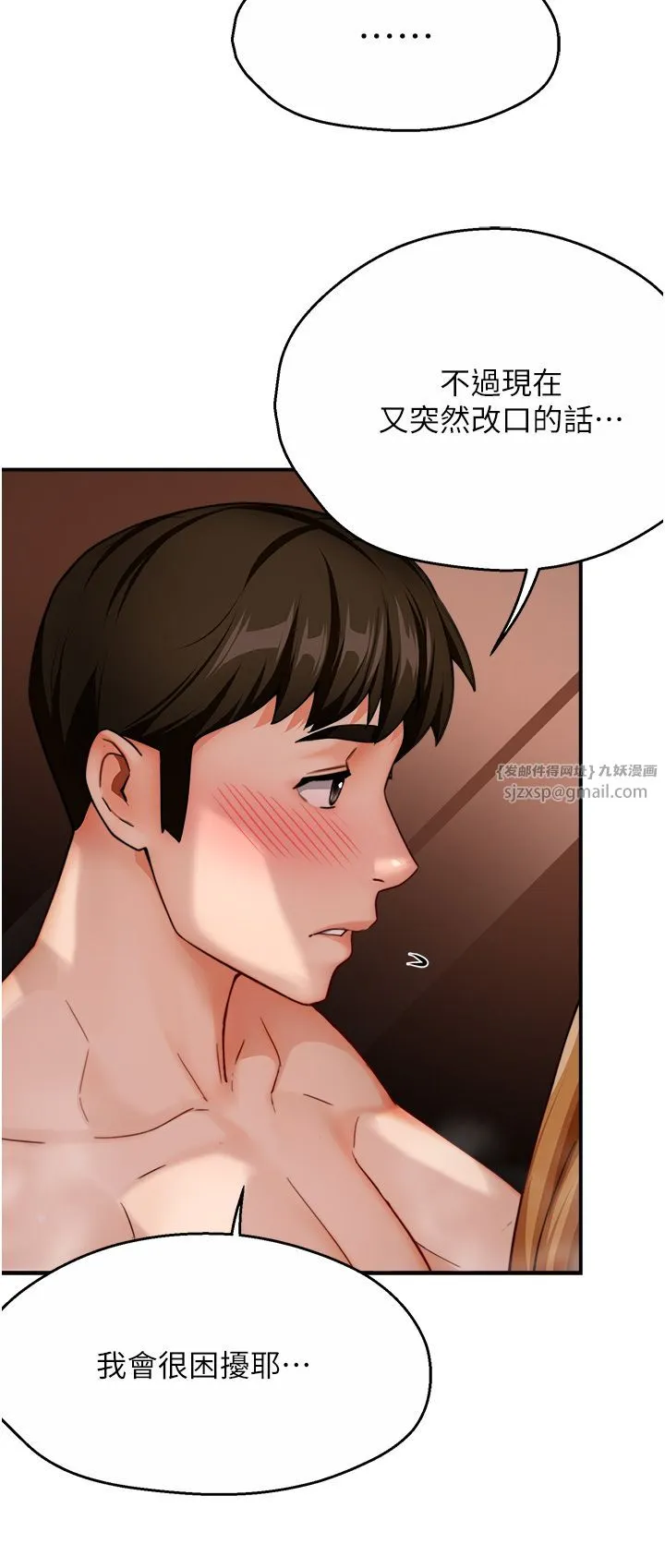 痒乐多阿姨 第28話-我們今天就說清楚 第8页