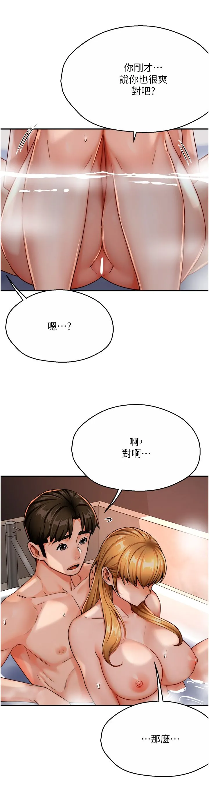 痒乐多阿姨 第28話-我們今天就說清楚 第4页