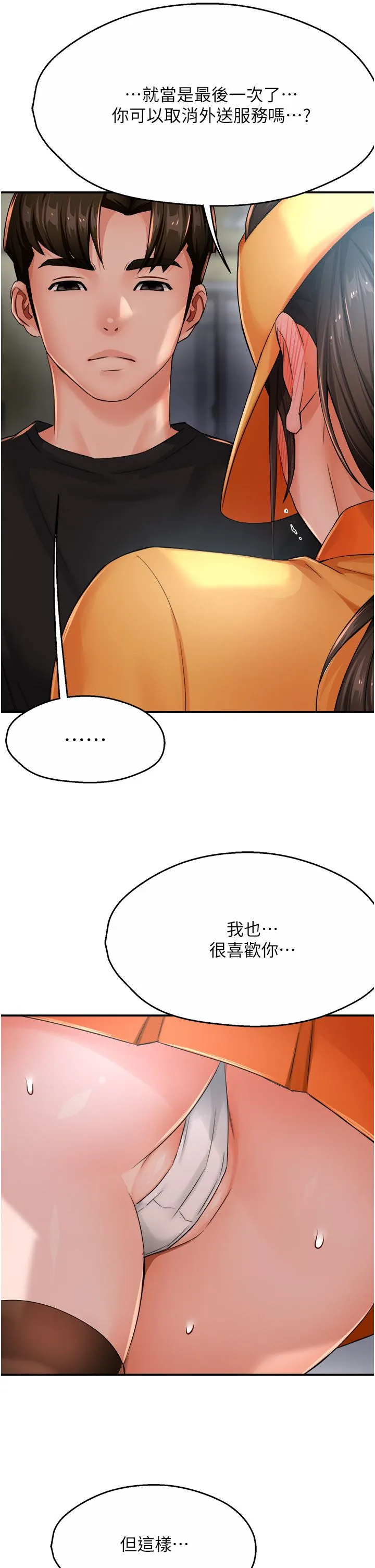 痒乐多阿姨 第28話-我們今天就說清楚 第35页