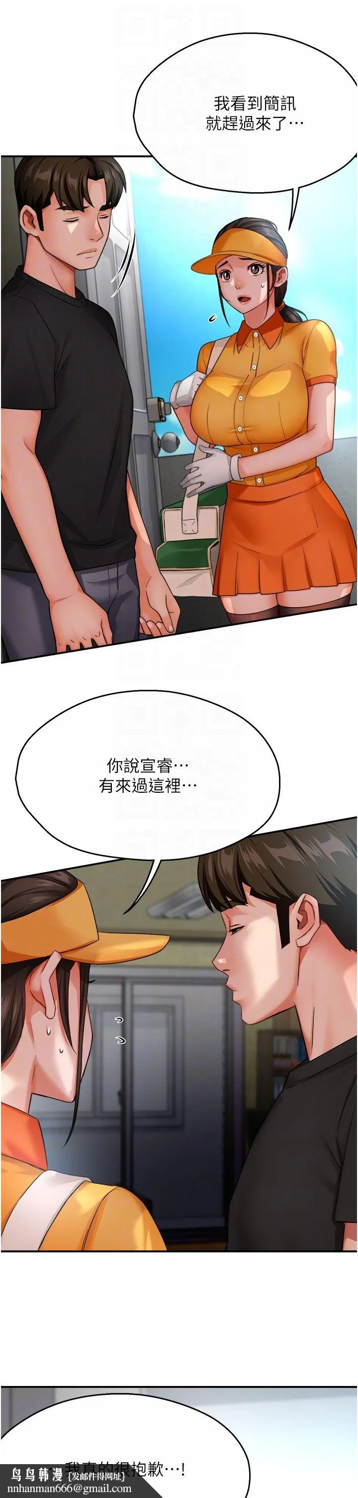 痒乐多阿姨 第28話-我們今天就說清楚 第22页